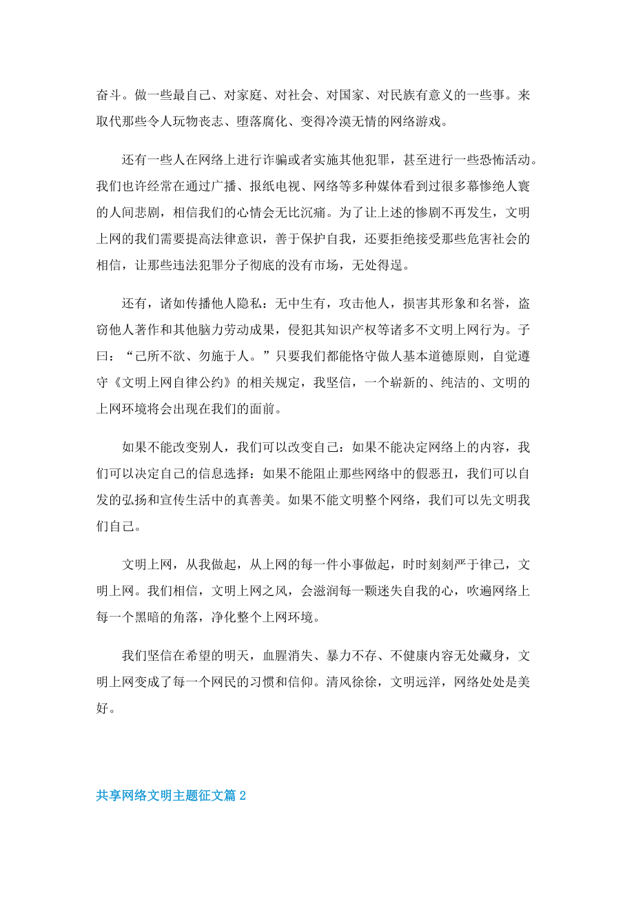 共享网络文明主题征文12篇.doc_第3页