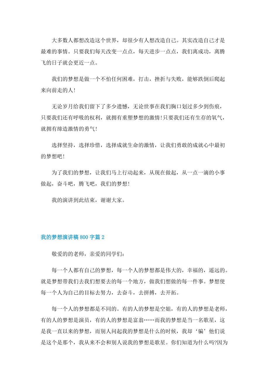 我的梦想演讲稿800字6篇（精选）.doc_第2页