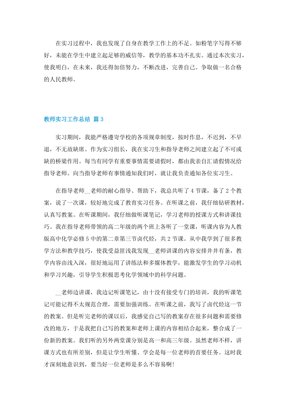 教师实习工作总结（7篇）.doc_第3页