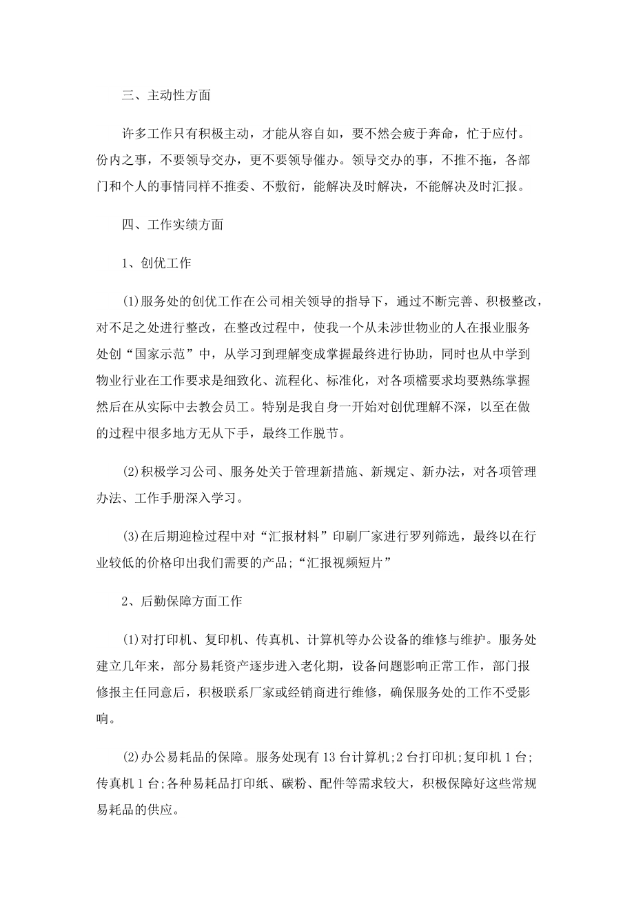 行政主管年终工作总结.doc_第2页