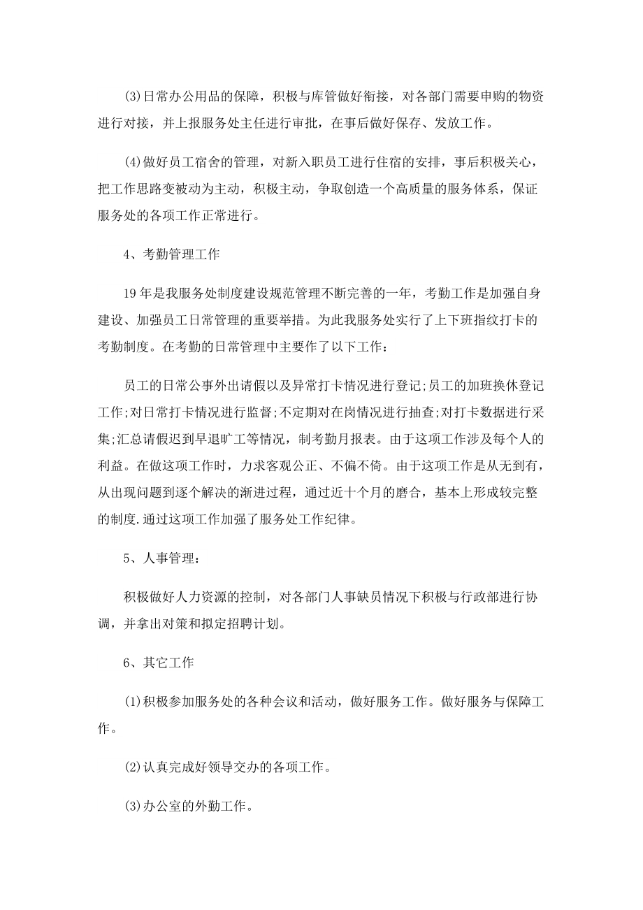 行政主管年终工作总结.doc_第3页