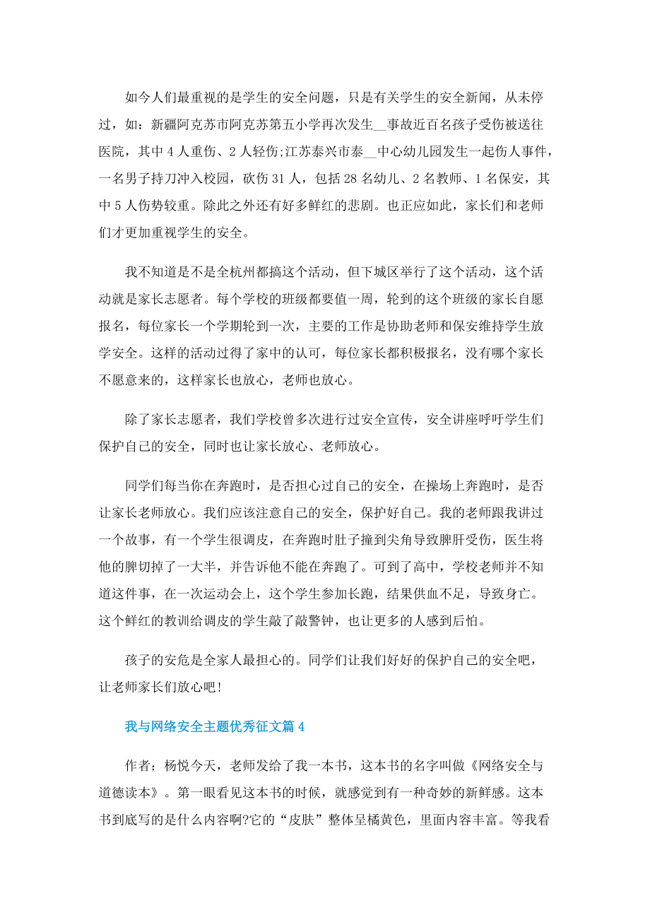 我与网络安全主题优秀征文(精选10篇).doc_第3页