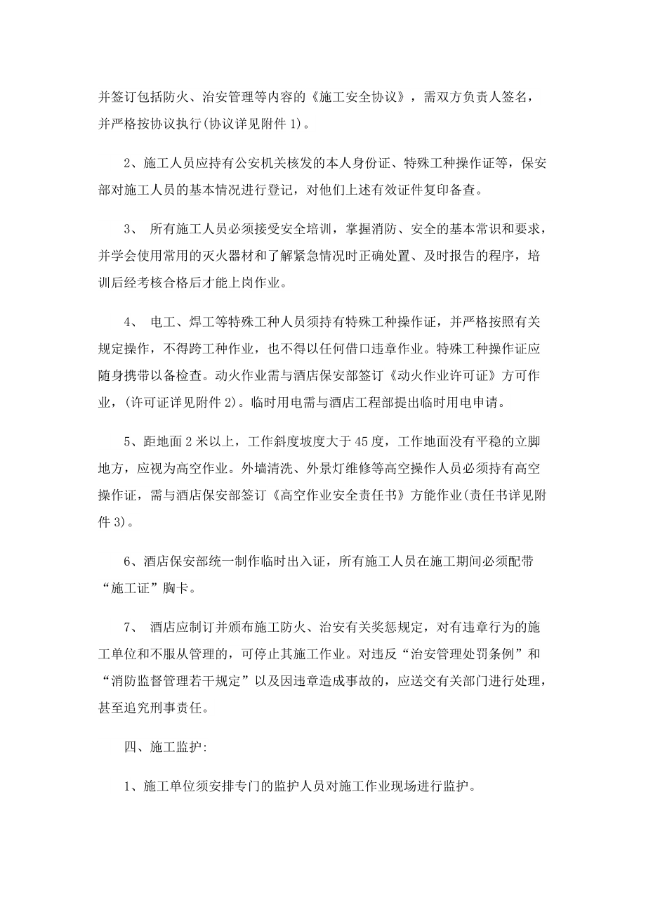 关于施工安全管理制度细则范本.doc_第3页