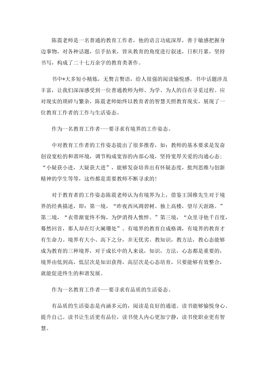 教师读《做温暖的教育者》有感1500字.doc_第3页