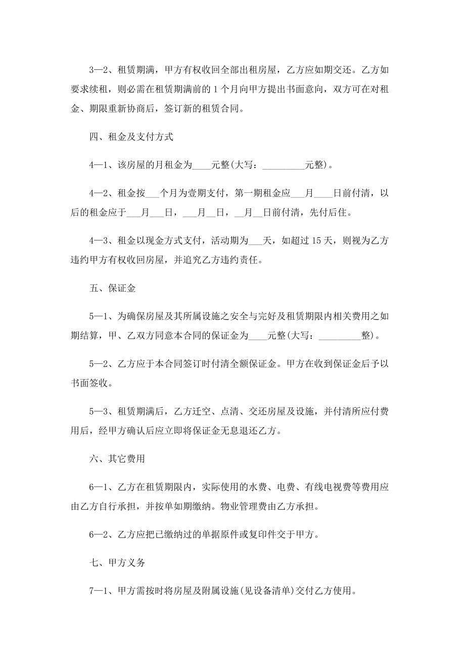 2022年个人房屋租赁合同格式范本.doc_第2页