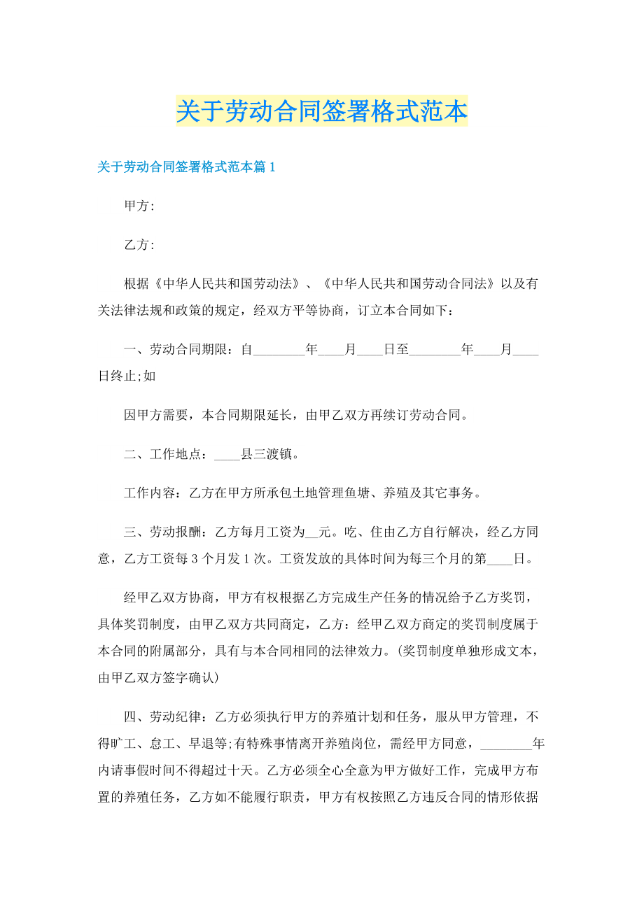 关于劳动合同签署格式范本.doc_第1页