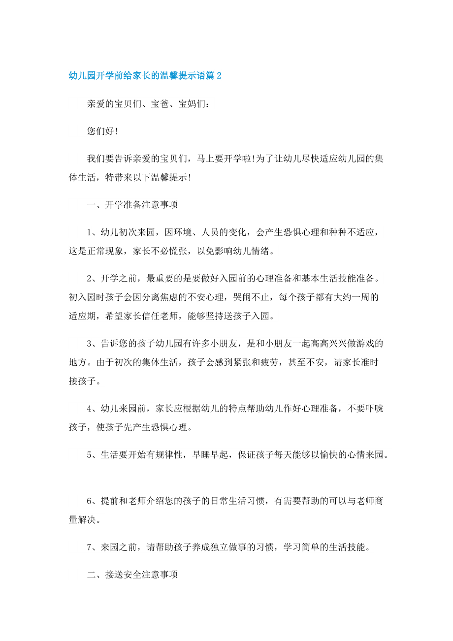 幼儿园开学前给家长的温馨提示语.doc_第2页