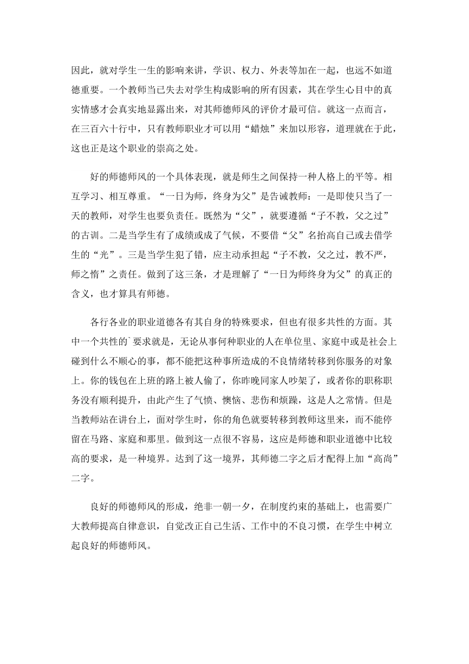 师风师德学习体会感想（通用十篇）.doc_第3页