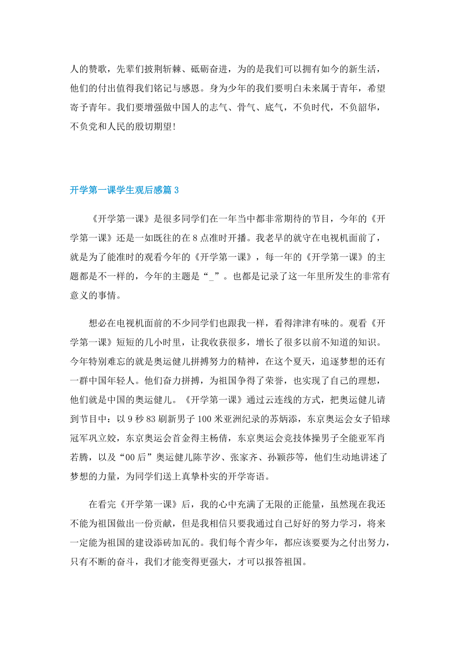 开学第一课学生观后感心得5篇2022.doc_第3页