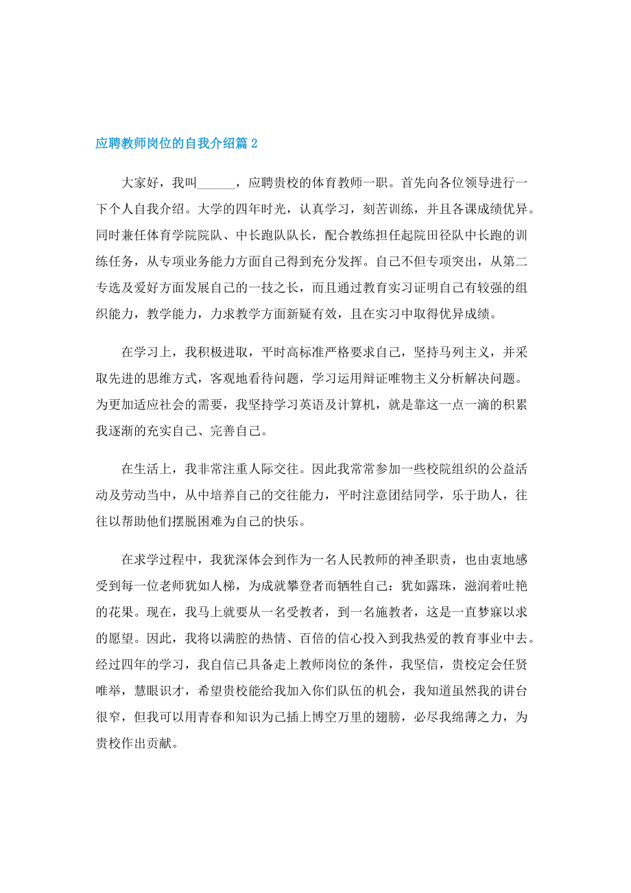 应聘教师岗位的自我介绍10篇.doc_第2页