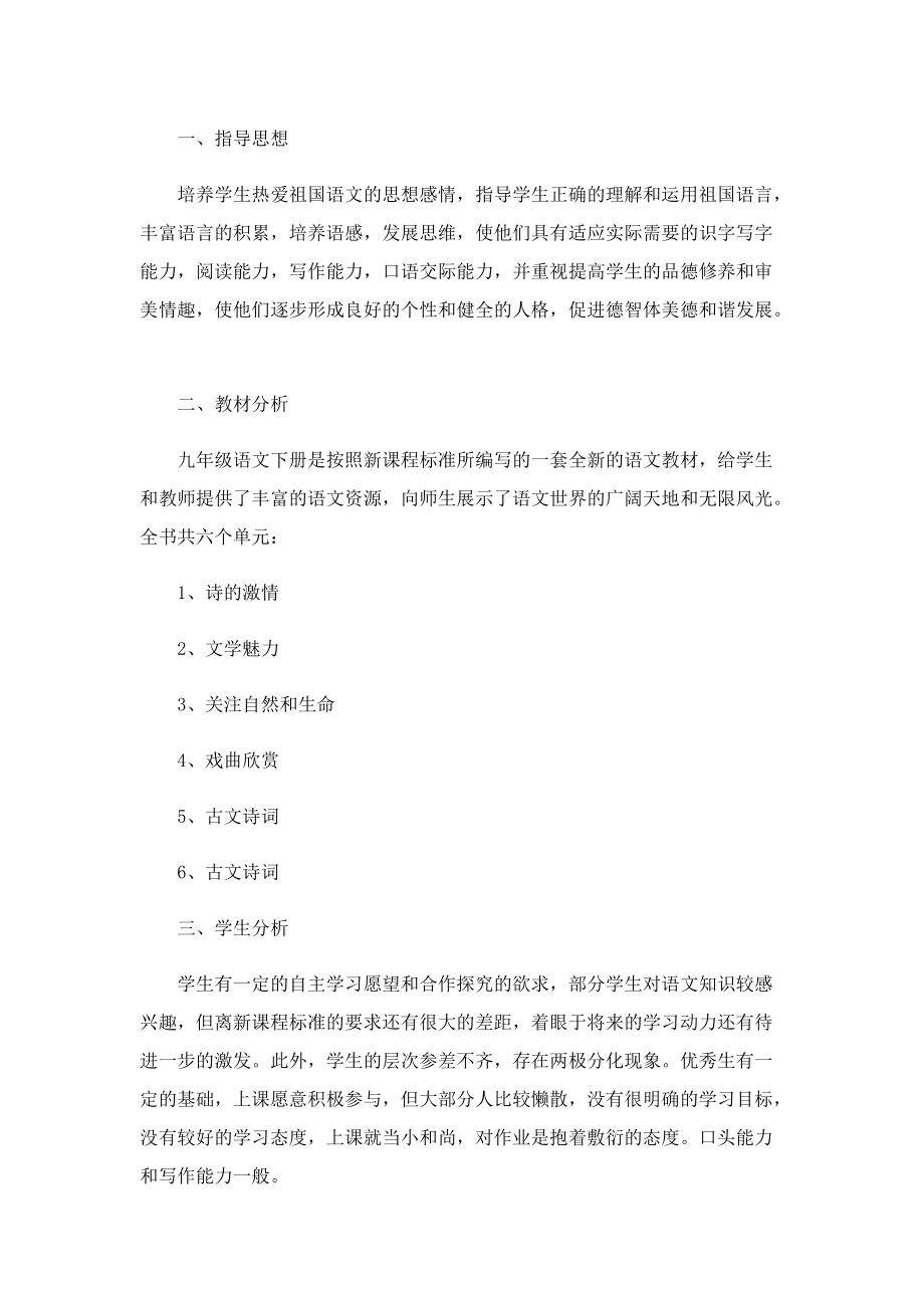 教师学期教学工作计划模板.doc_第3页