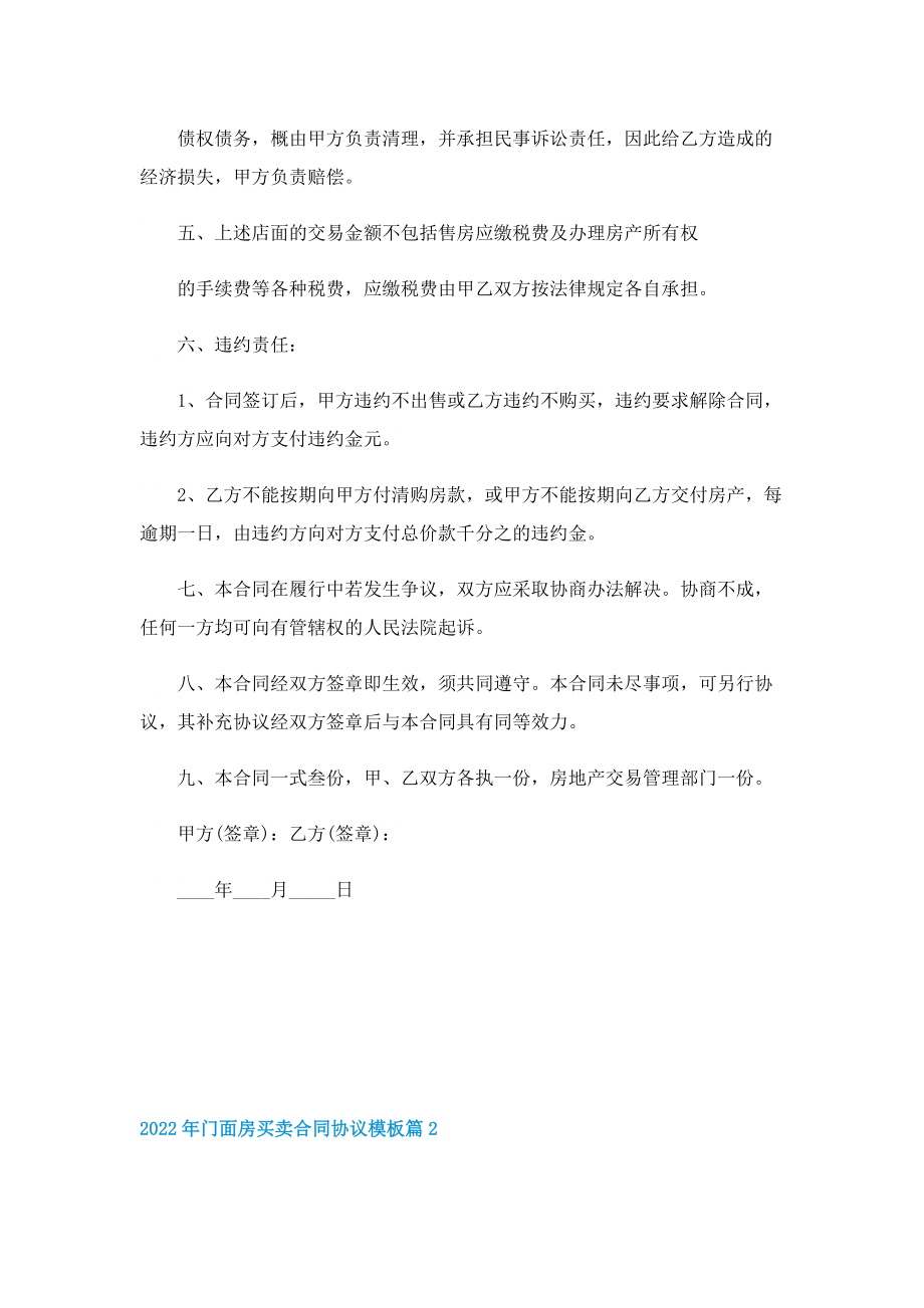 2022年门面房买卖合同协议模板.doc_第2页