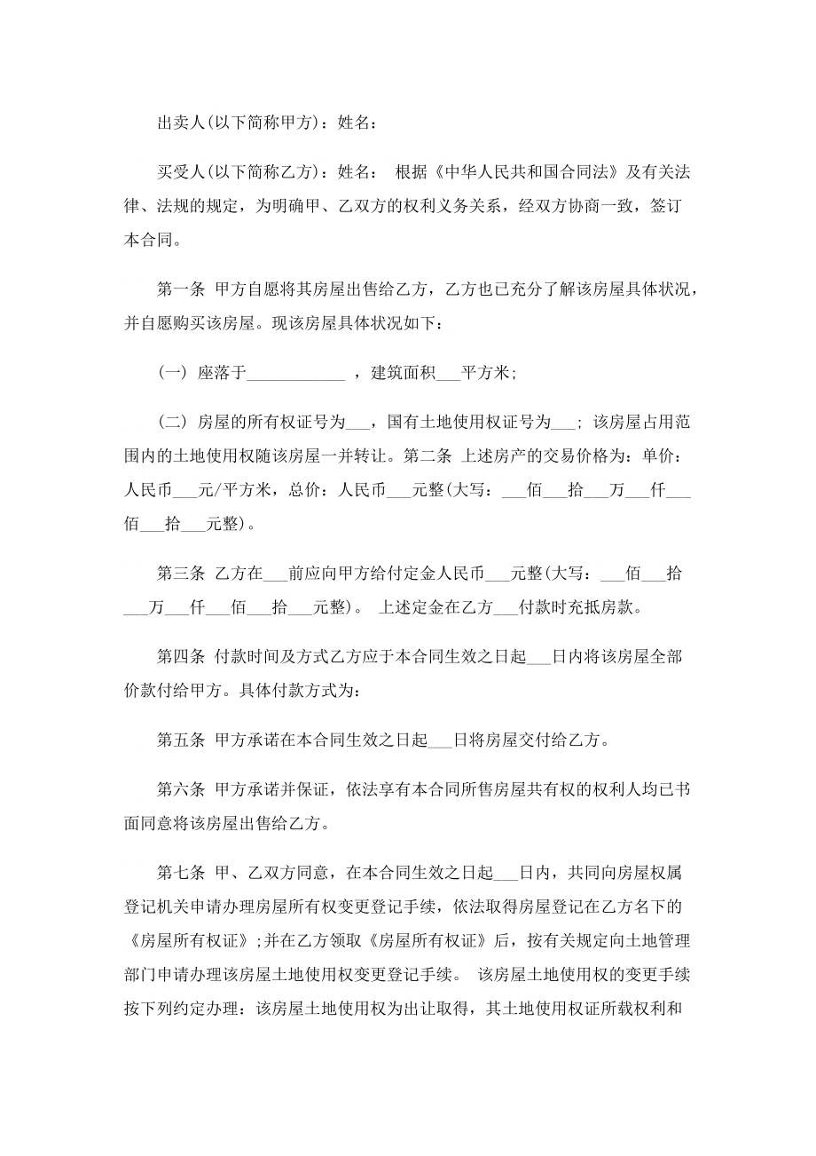 2022年门面房买卖合同协议模板.doc_第3页