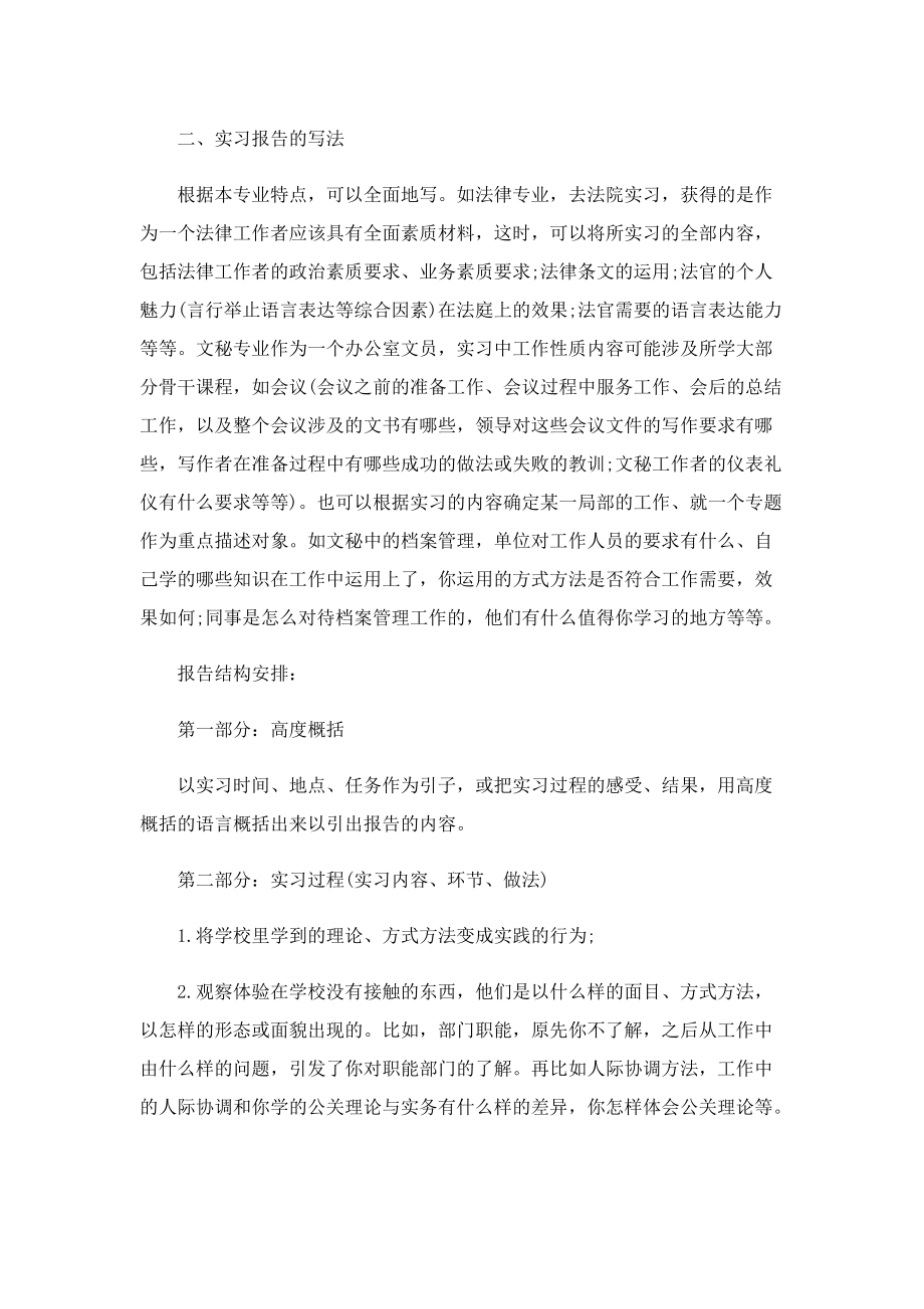 学生顶岗实习报告五篇.doc_第2页