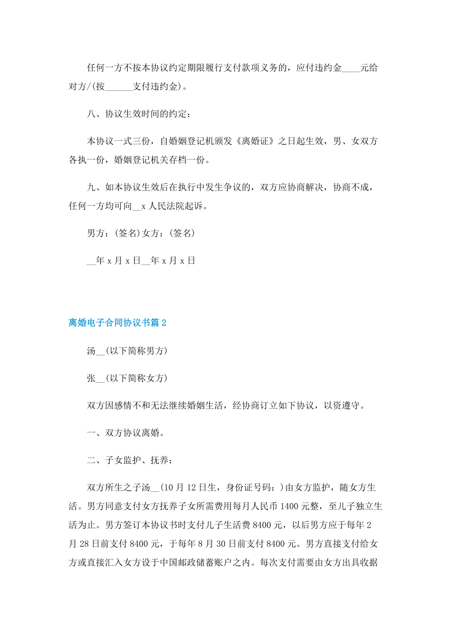 离婚电子合同协议书五篇精选.doc_第3页