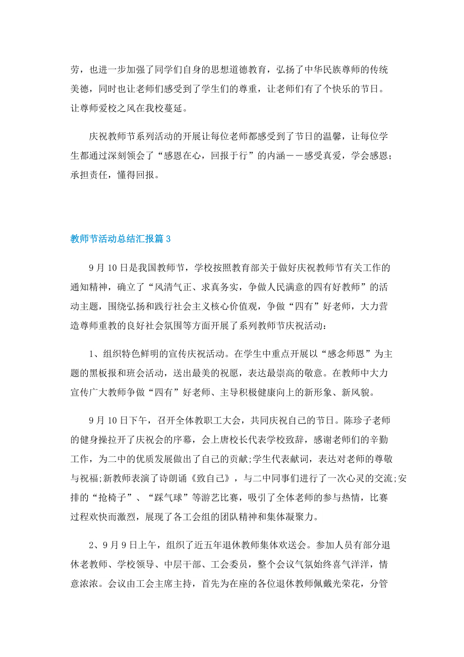 教师节活动总结汇报.doc_第3页