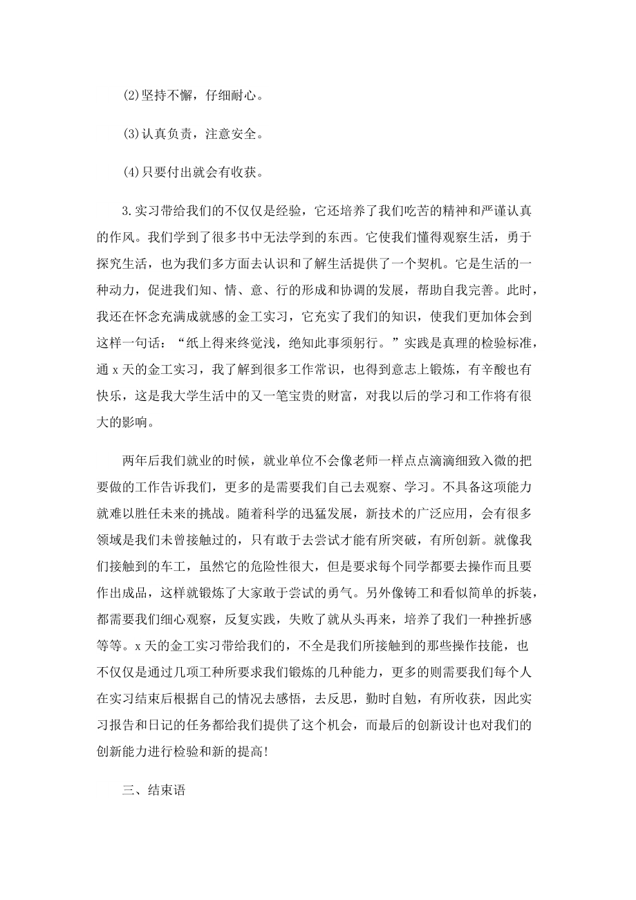 个人实习报告格式五篇.doc_第3页