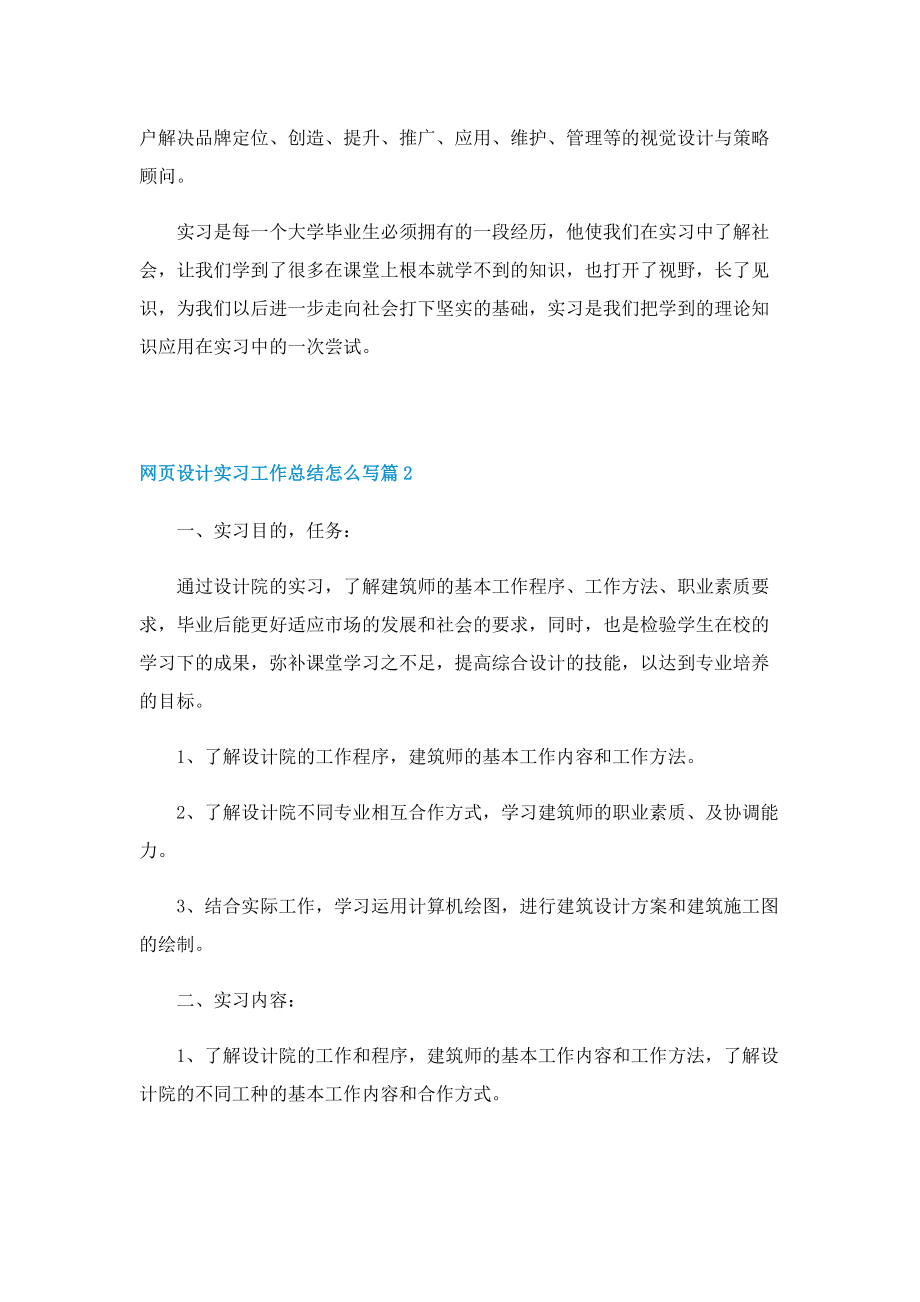 网页设计实习工作总结怎么写.doc_第3页