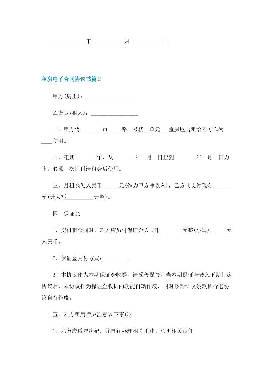 租房电子合同协议书五篇.doc_第2页