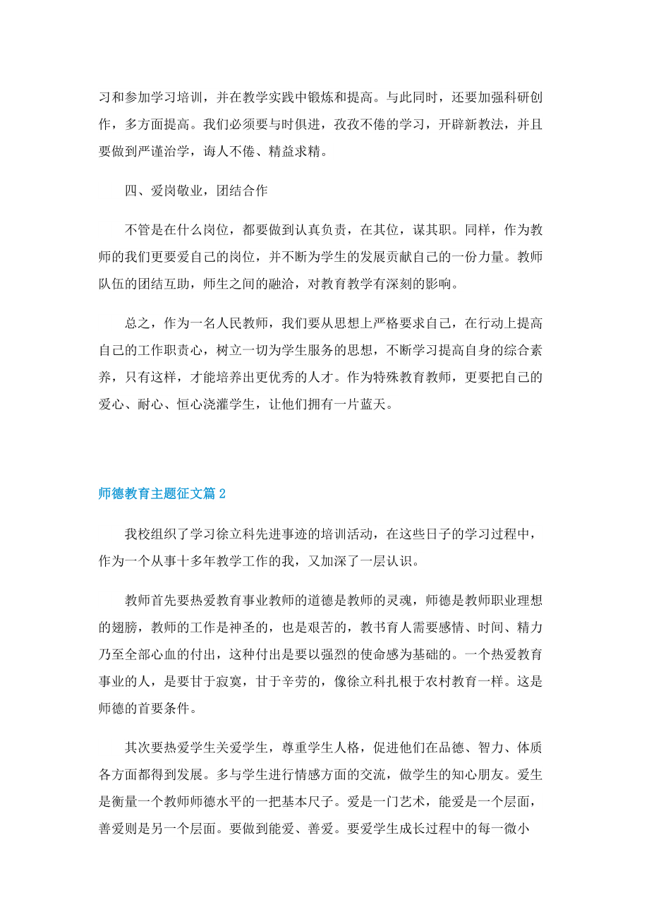 师德教育主题征文五篇.doc_第2页