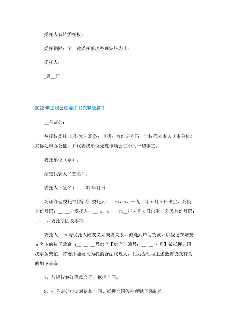 2022年正规公证委托书完整版.doc_第3页