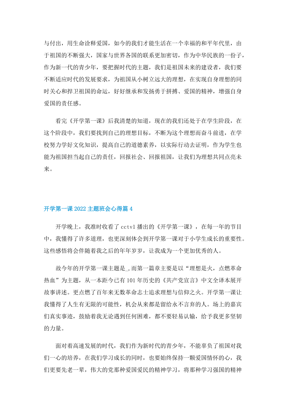 开学第一课2022主题班会心得10篇.doc_第3页