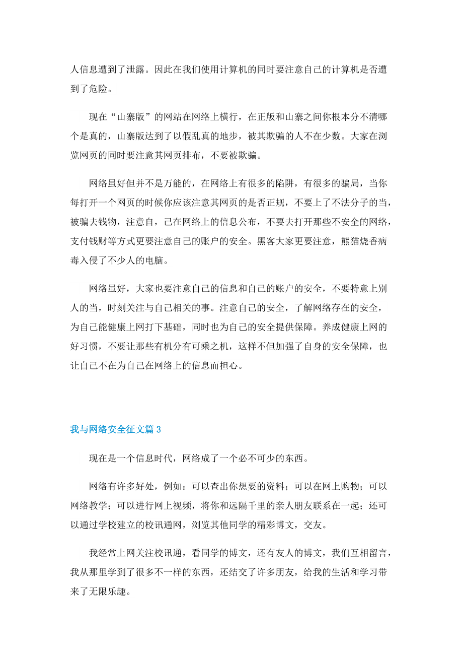 我与网络安全征文（12篇）.doc_第2页