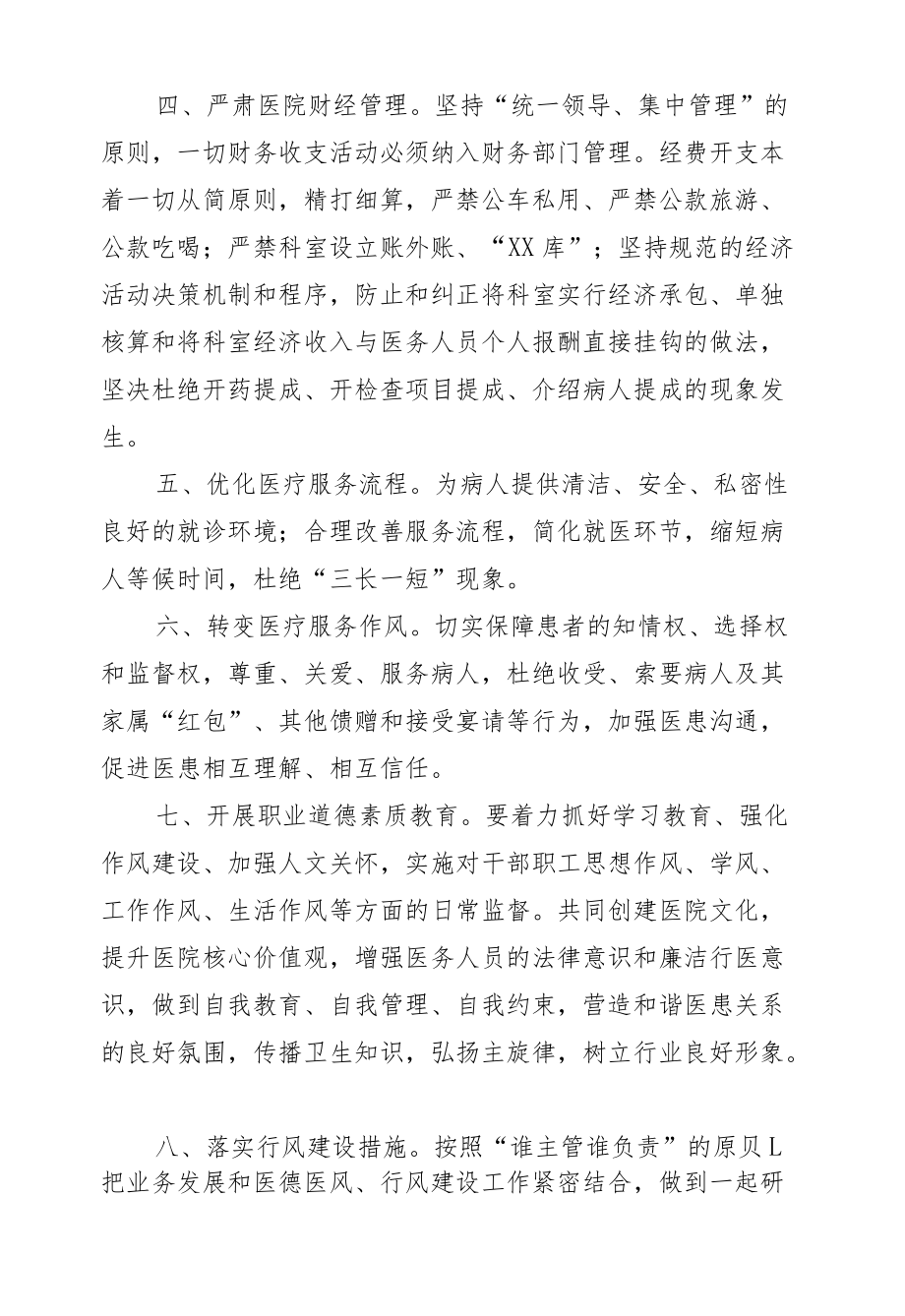 区级综合医院廉洁自律制度.docx_第2页