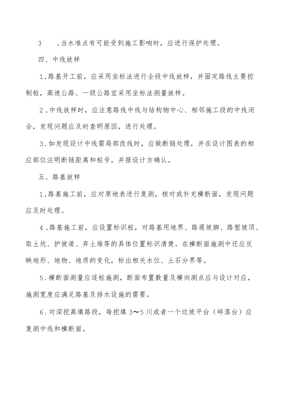 公路开工前期测量工作.docx_第3页