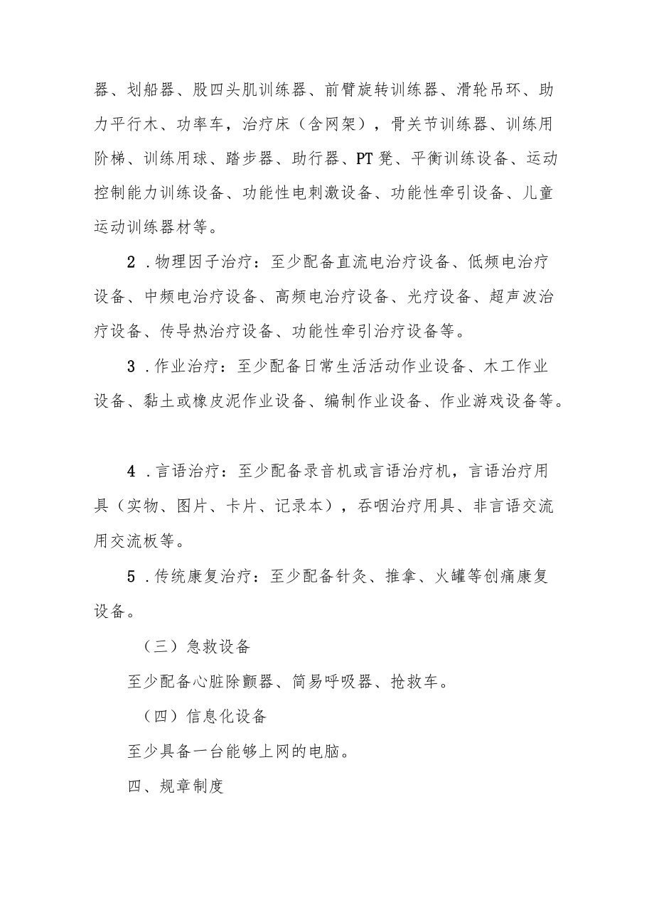 二级综合医院康复医学科基本标准.docx_第2页