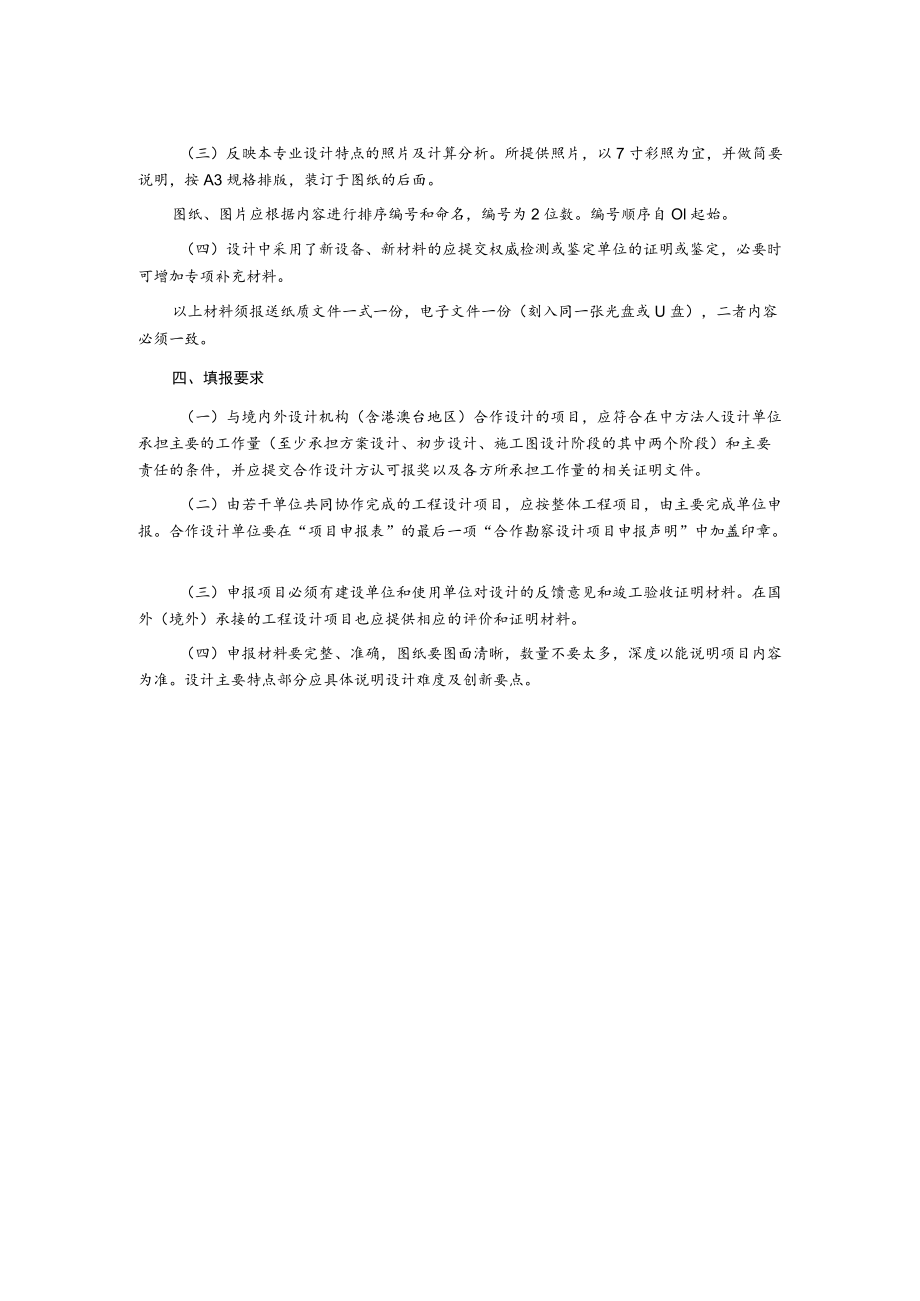 优秀工程勘察设计行业奖水系统工程项目申报细则.docx_第2页