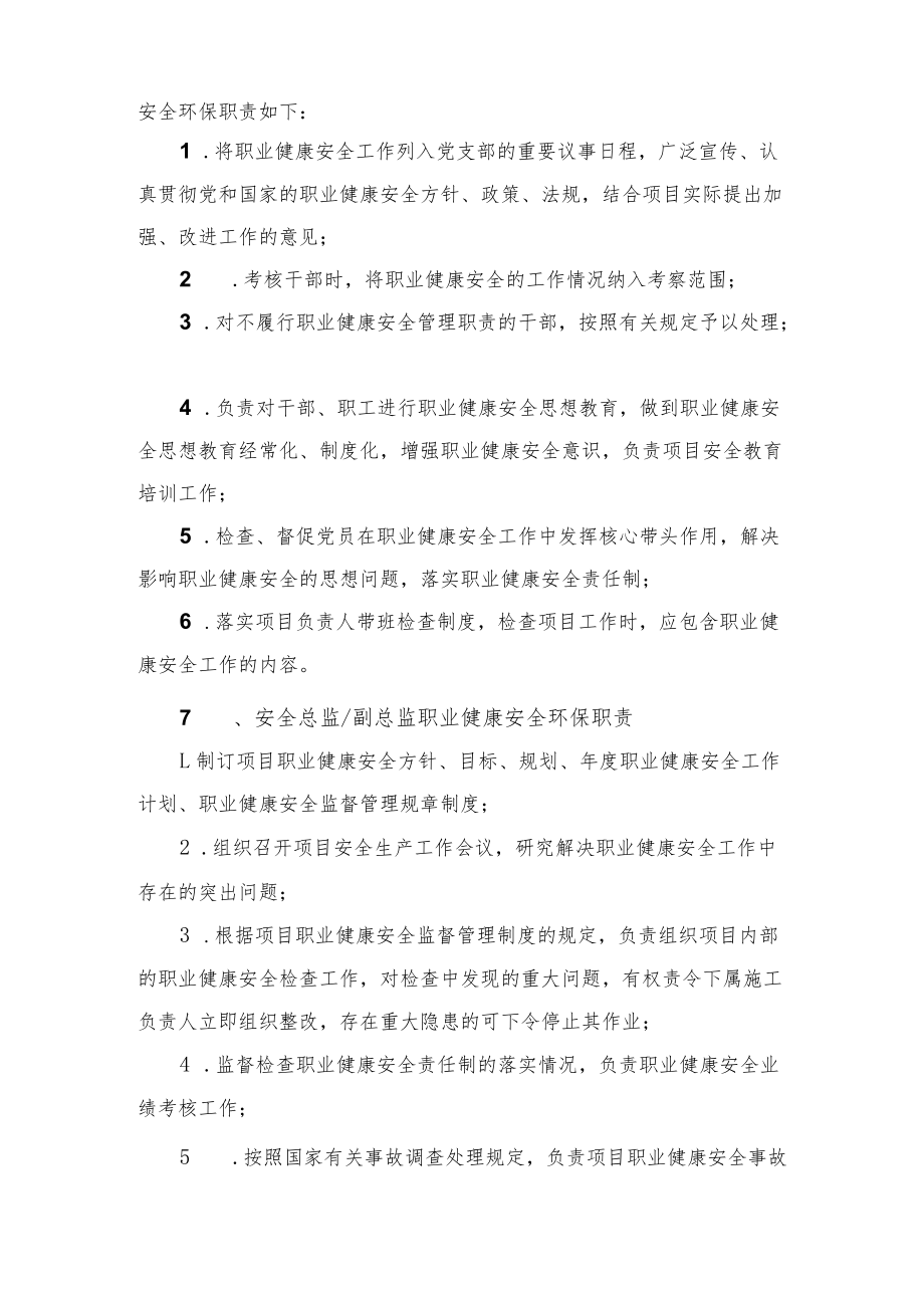 项目领导层职业健康安全环保责任制.docx_第2页