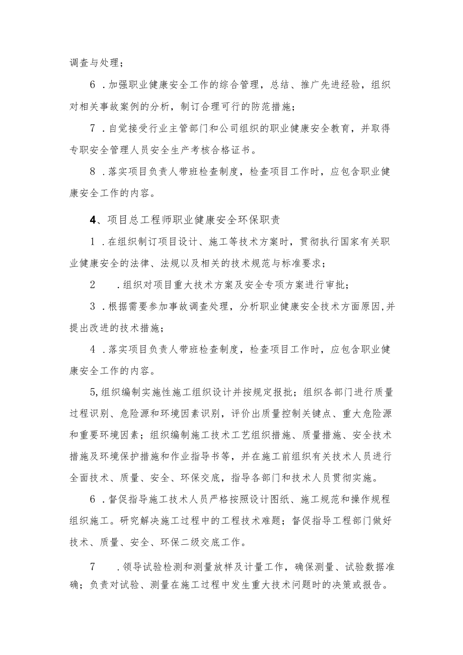 项目领导层职业健康安全环保责任制.docx_第3页