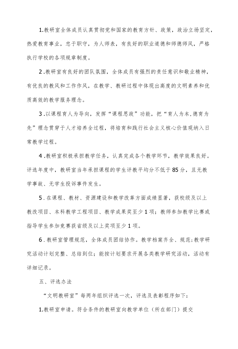 大学文明教研室评选表彰方案.docx_第2页