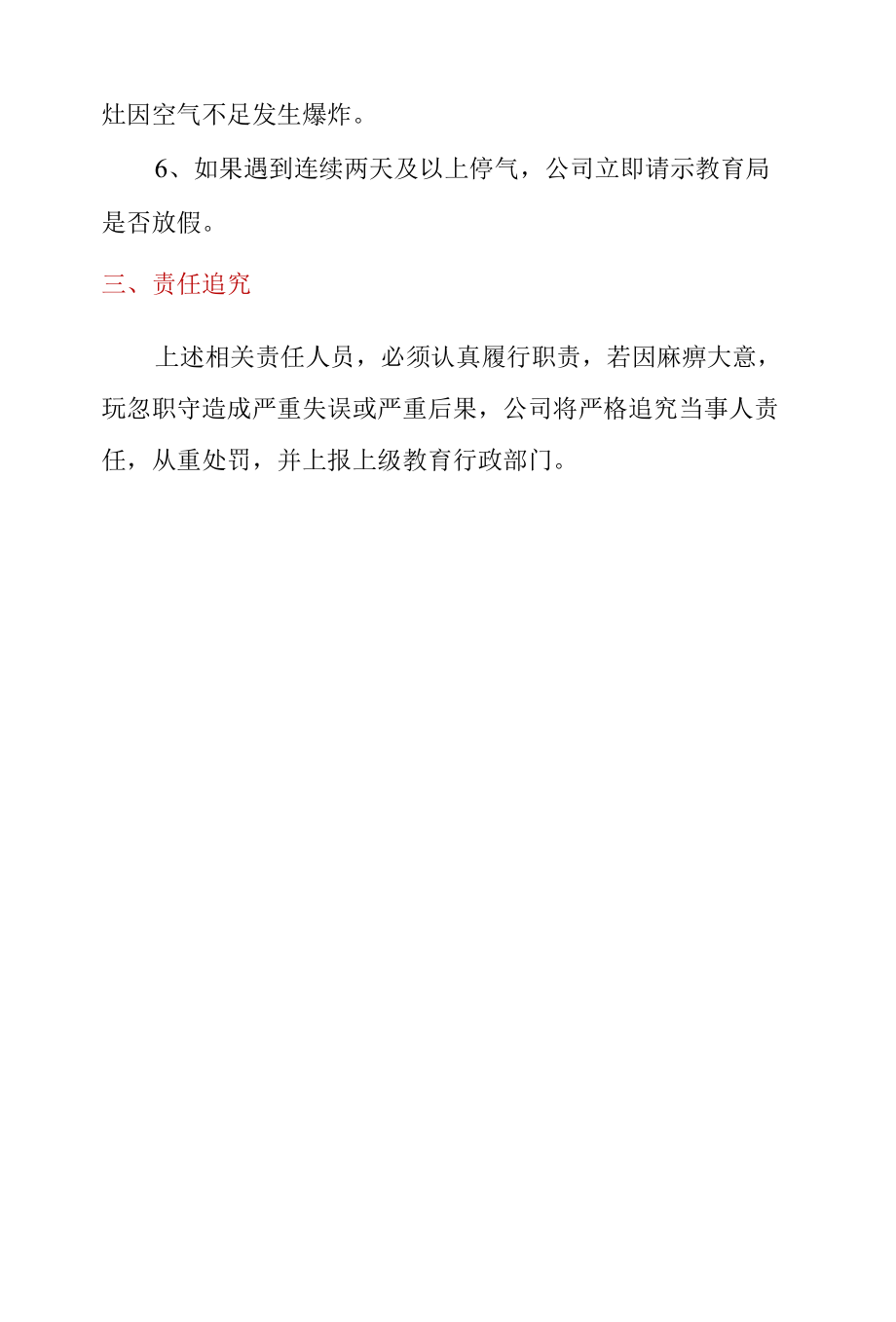 食堂停气应急预案.docx_第2页