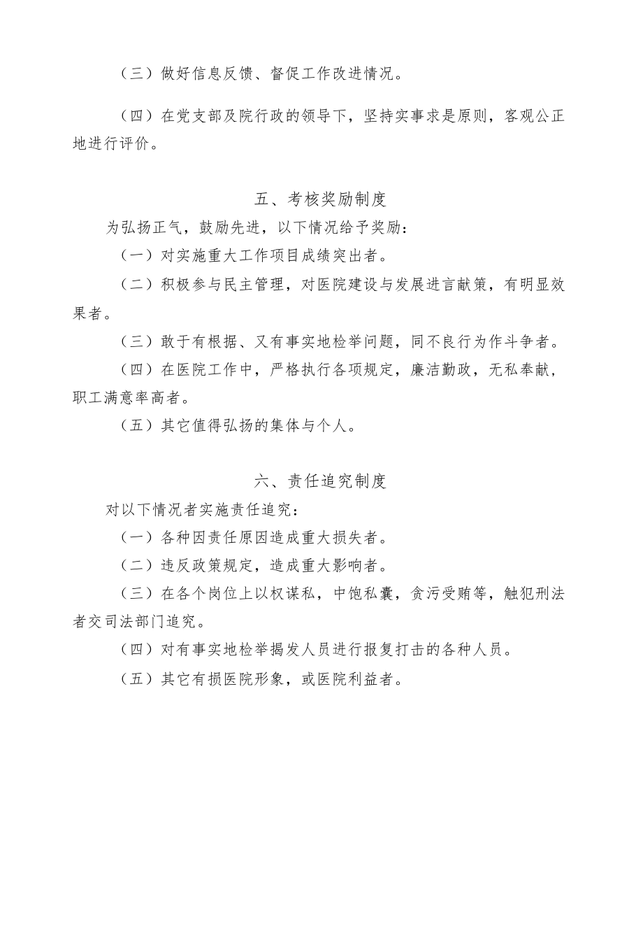 区级综合医院院务公开六项制度.docx_第3页