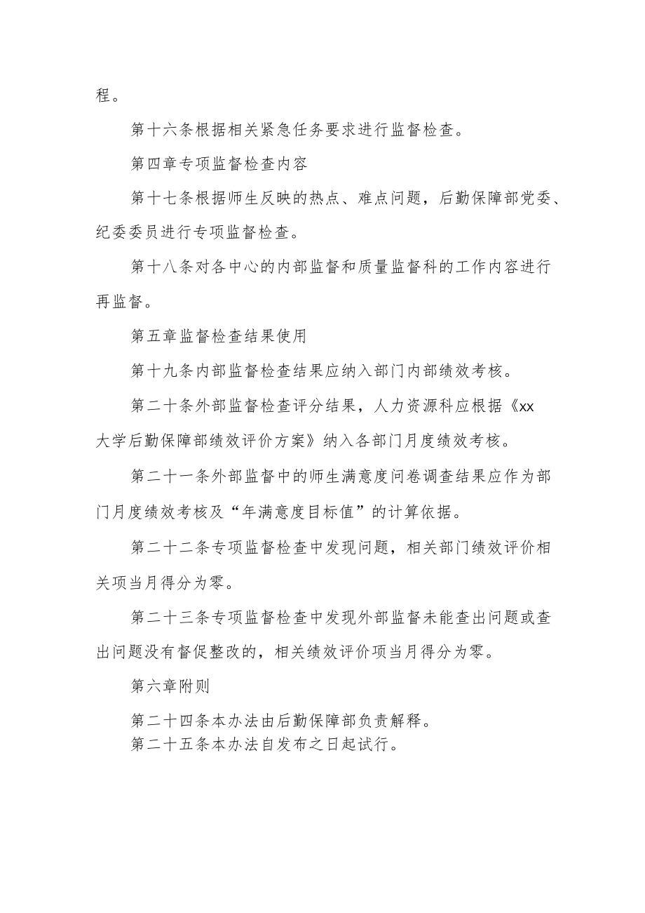 后勤保障部质量监督实施管理办法.docx_第3页