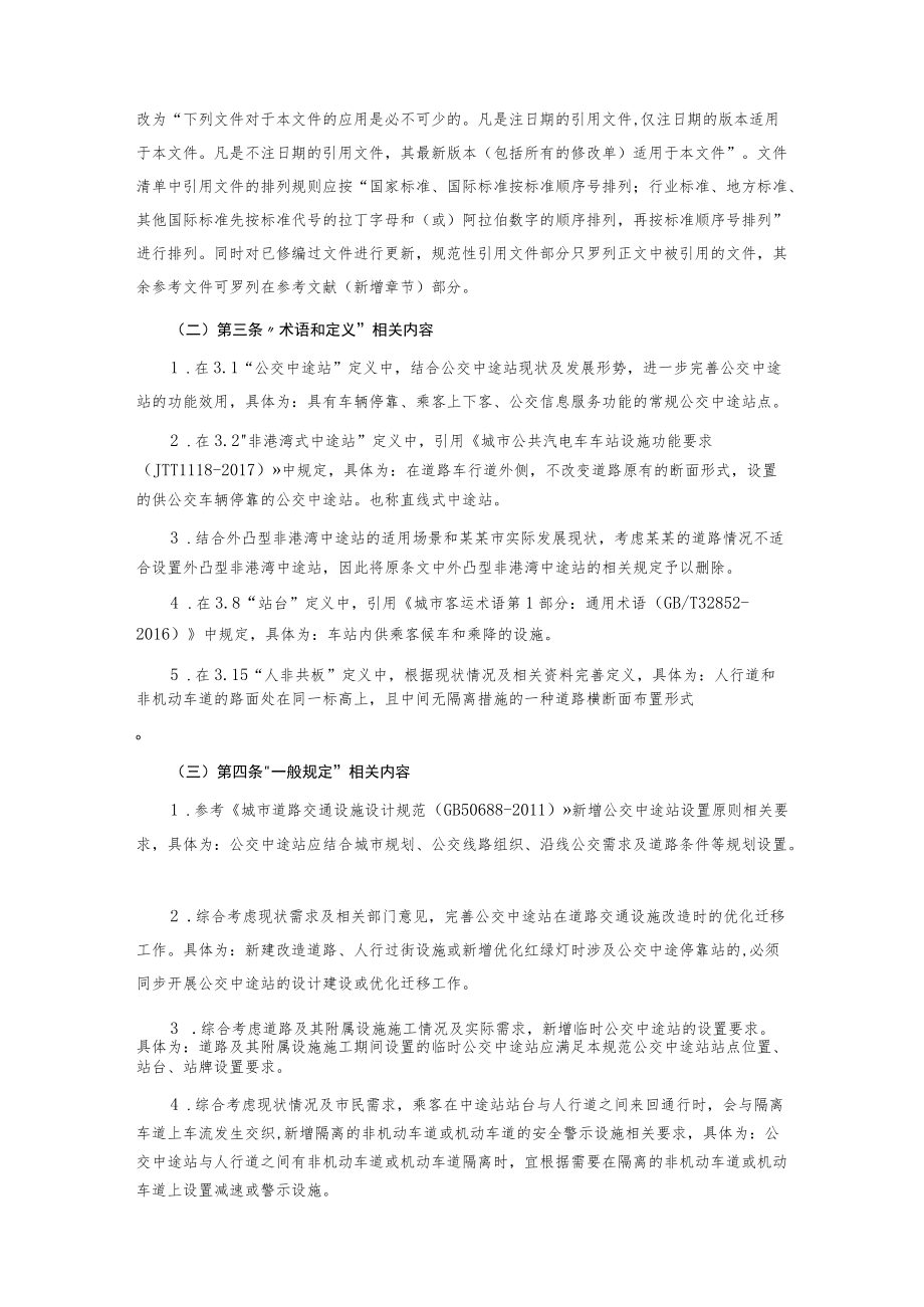 公交中途站设置规范.docx_第3页