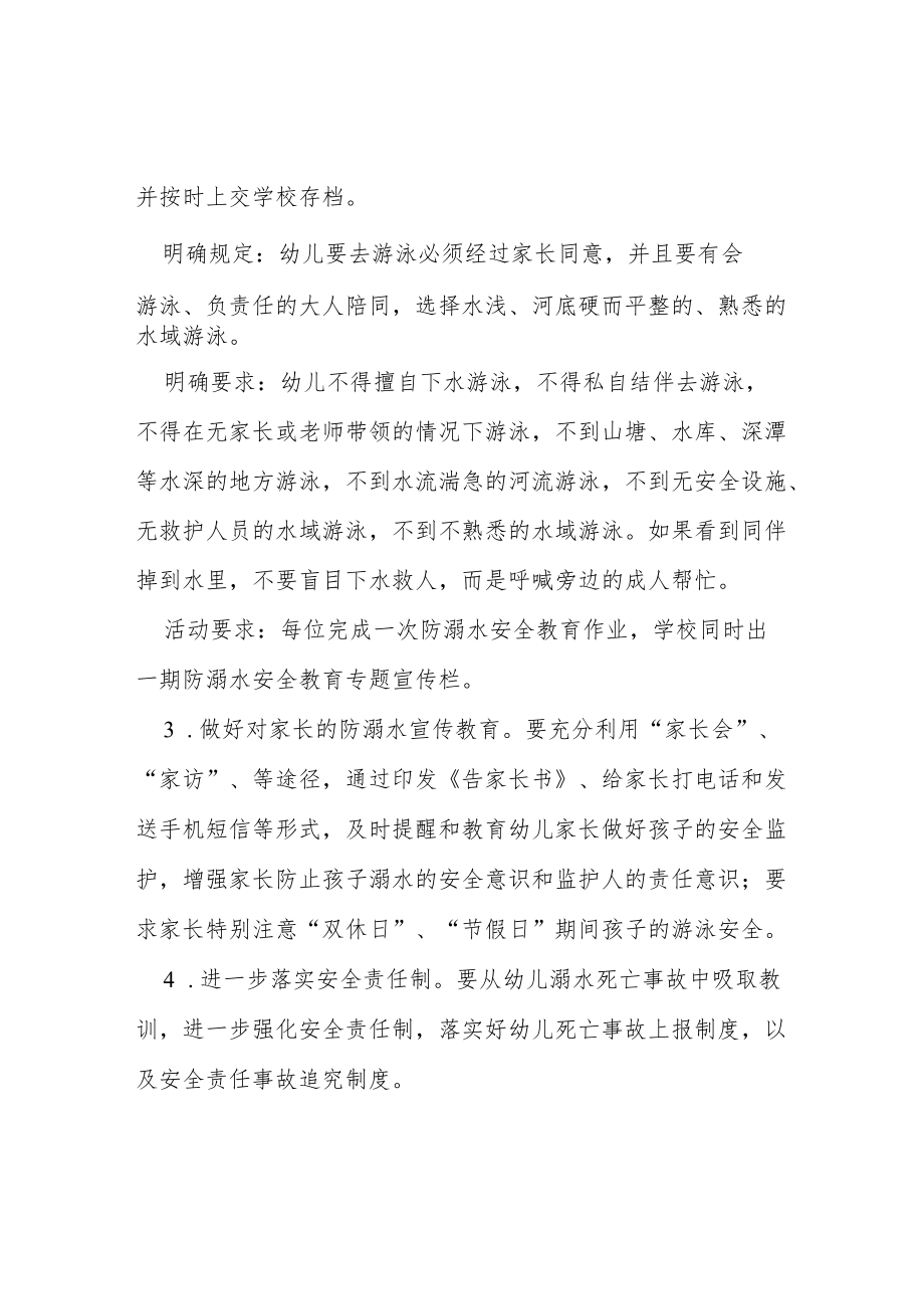 高温天气预防溺水提醒制度.docx_第2页