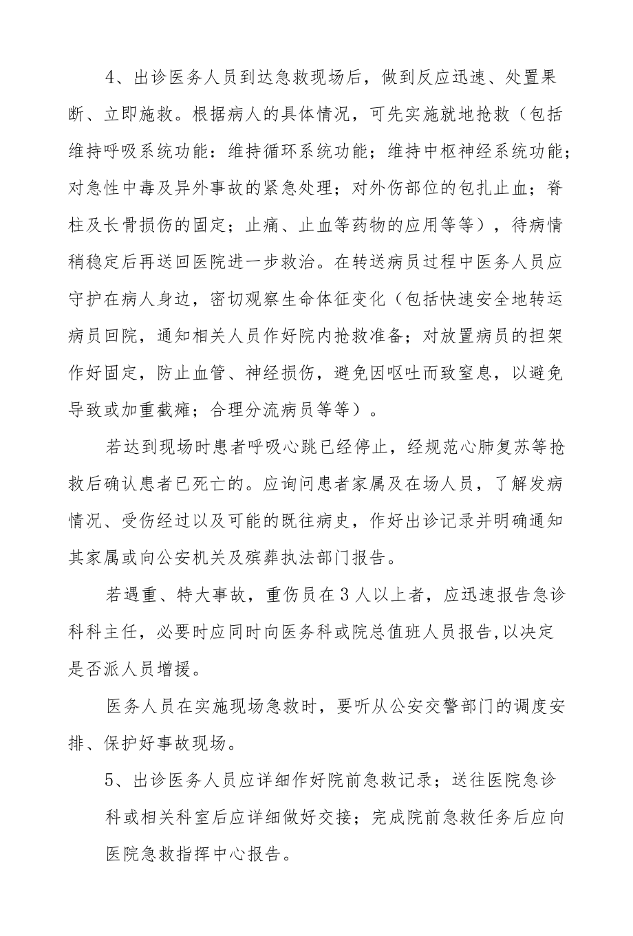 医疗质量关键环节管理应急预案.docx_第2页