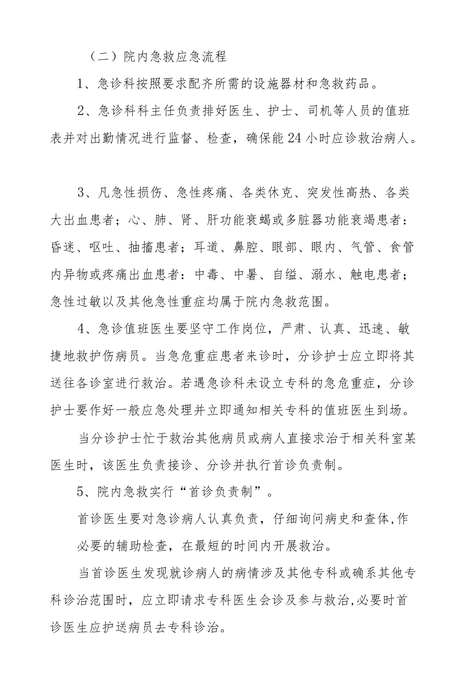 医疗质量关键环节管理应急预案.docx_第3页