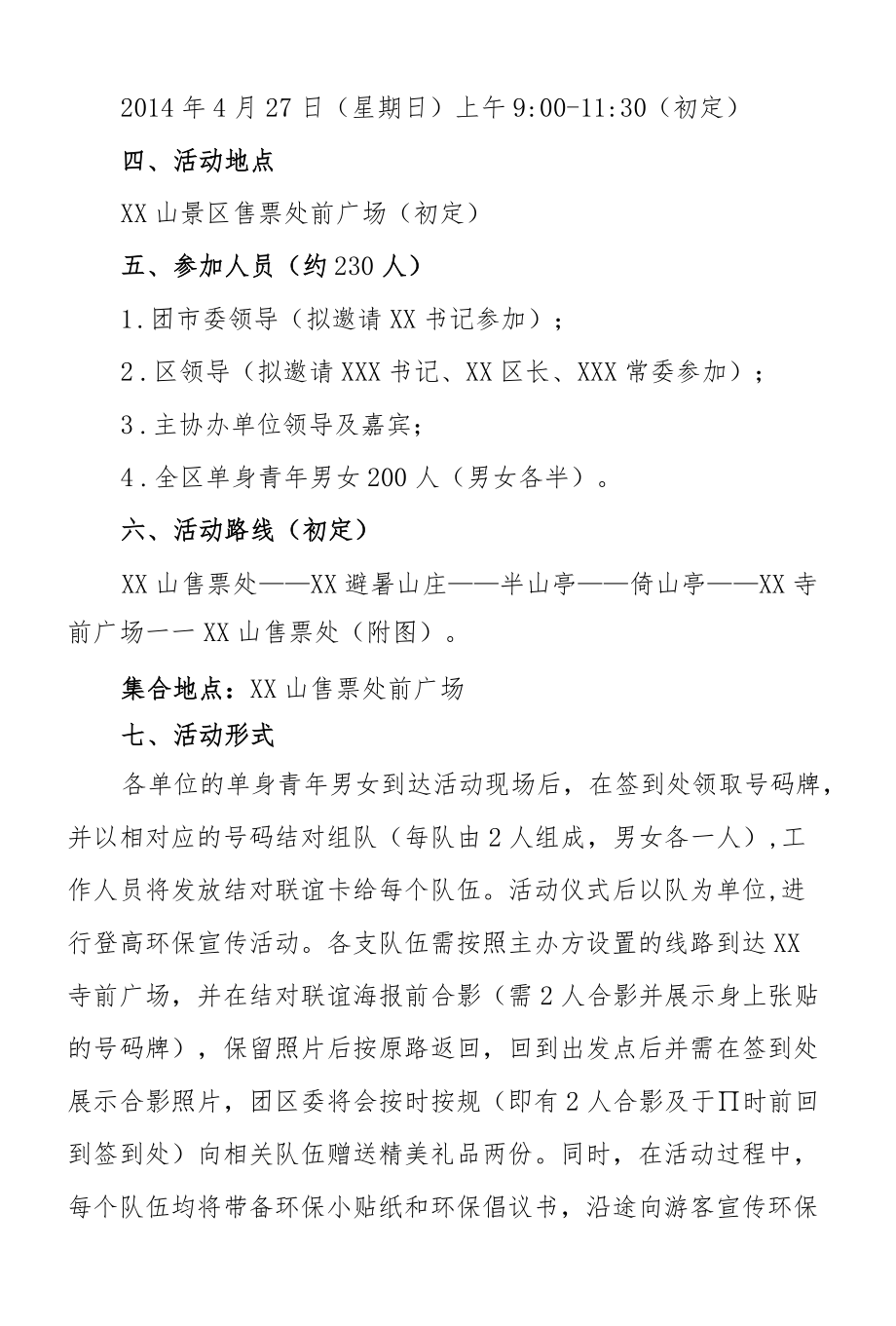 “相约绿肺呼吸青春”鼎湖区青登山环保活动.docx_第2页