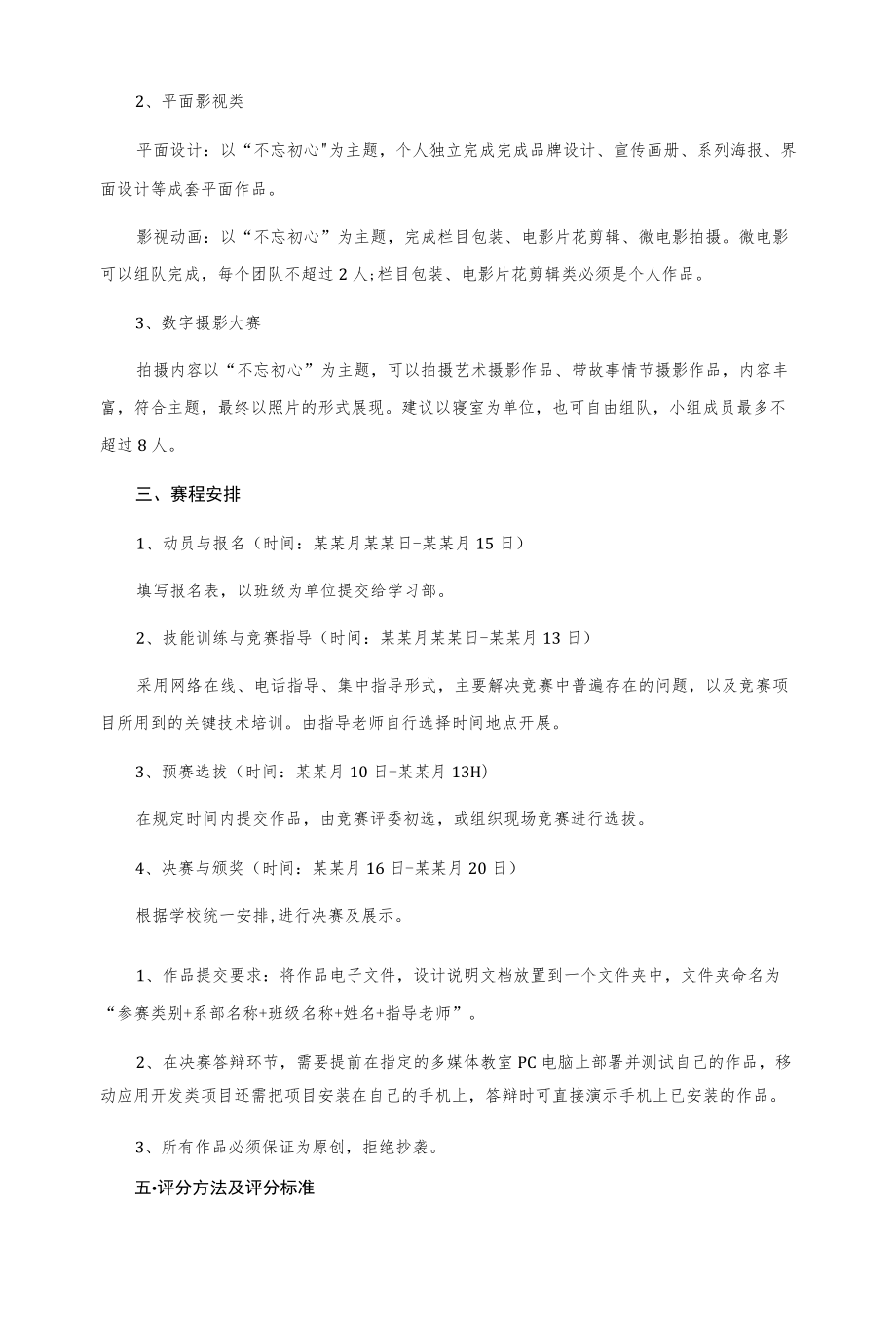 《数字艺术设计制作类》竞赛方案.docx_第2页