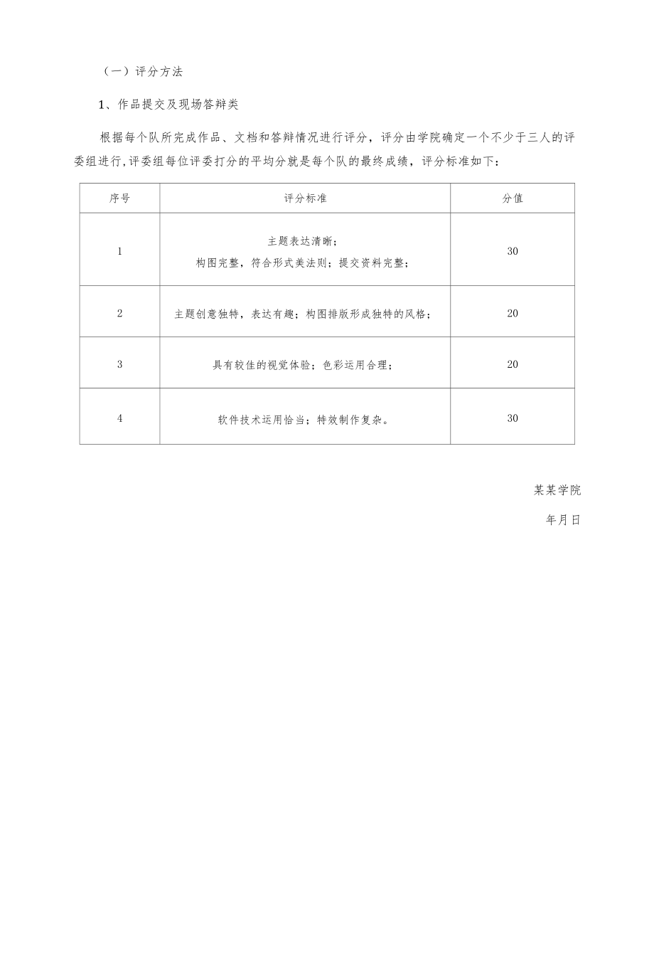 《数字艺术设计制作类》竞赛方案.docx_第3页