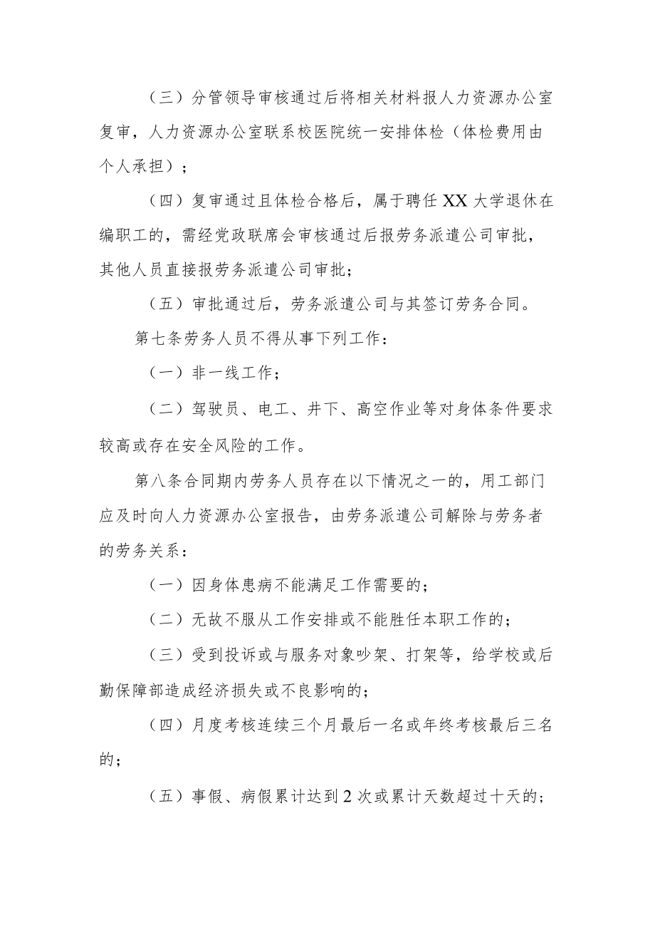 后勤保障部劳务用工管理办法.docx_第2页