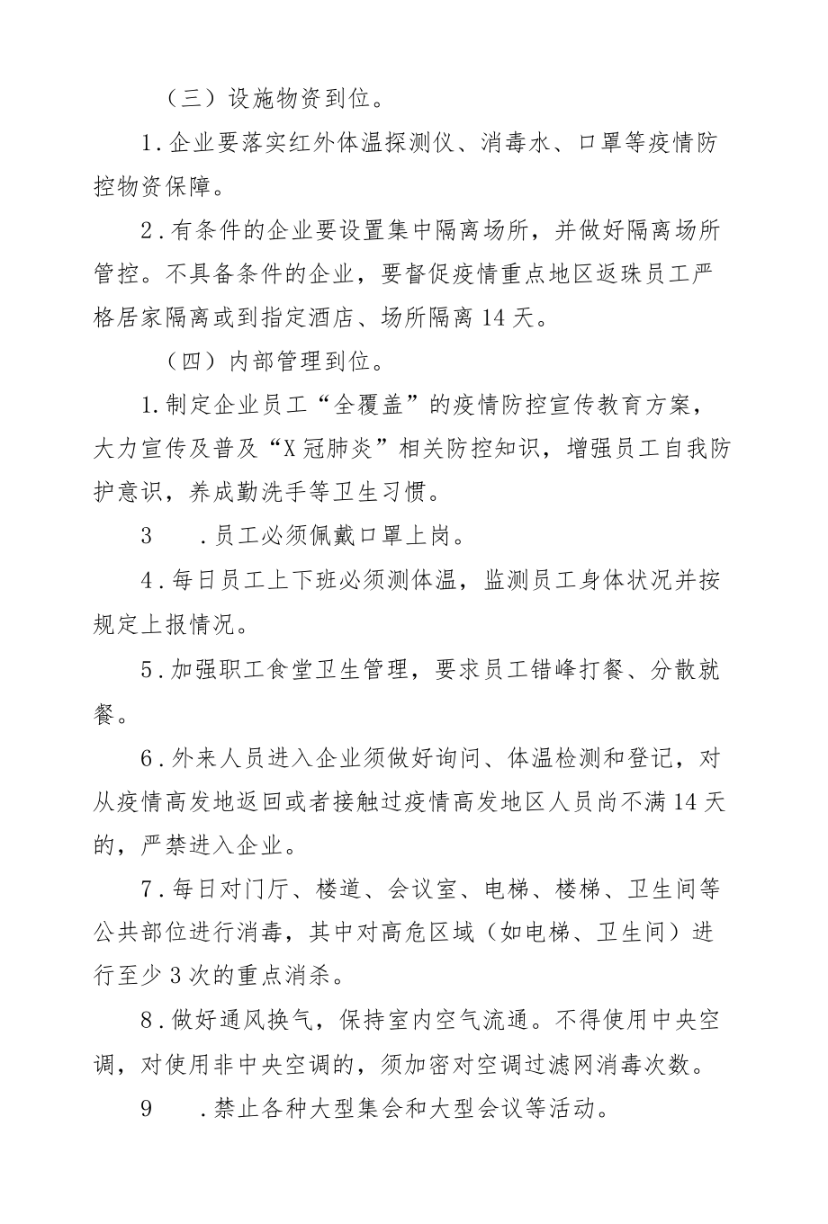 企业复工复产疫情防控工作指引.docx_第2页