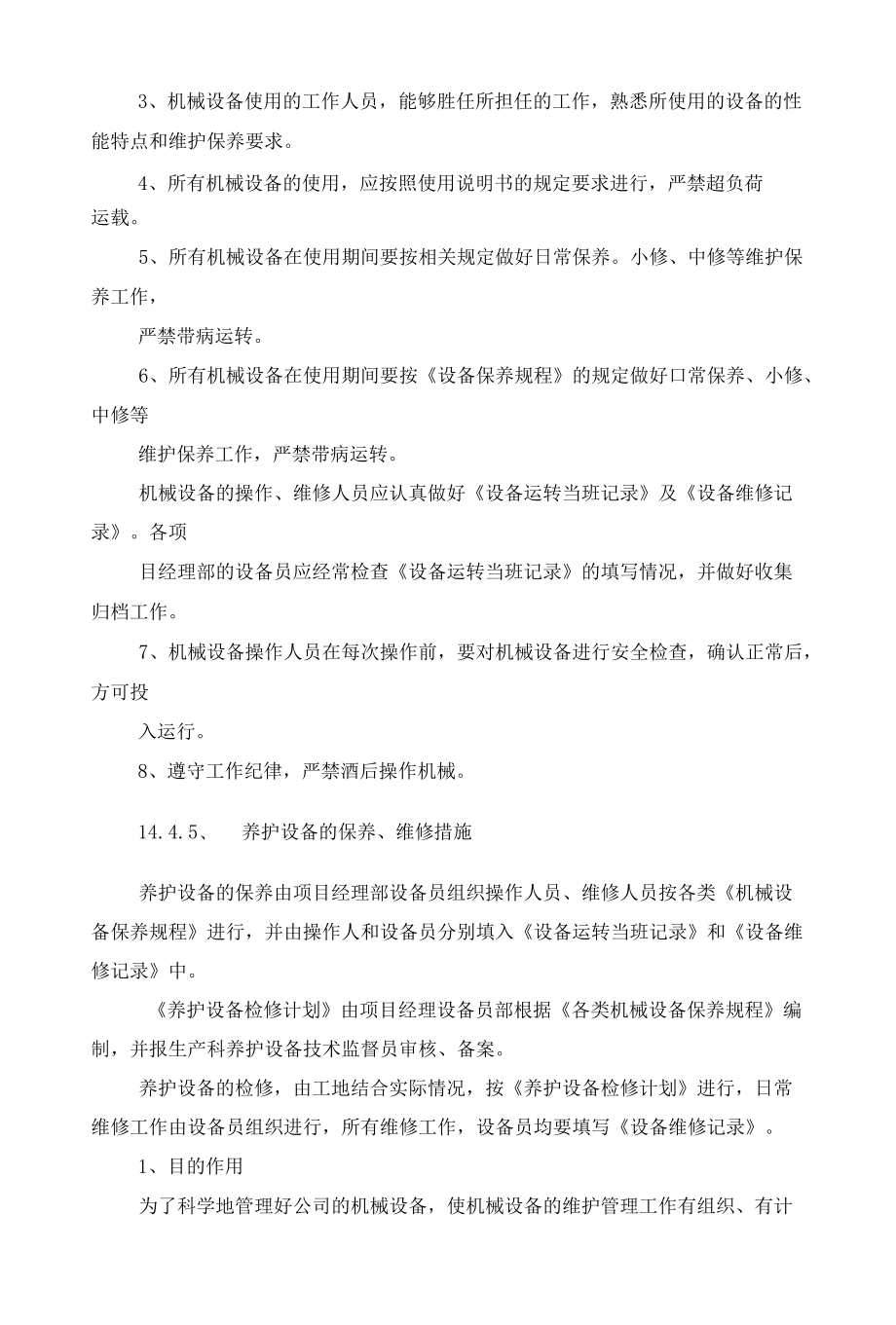 作业机具及物资装备配置方案（绿化养护）.docx_第3页