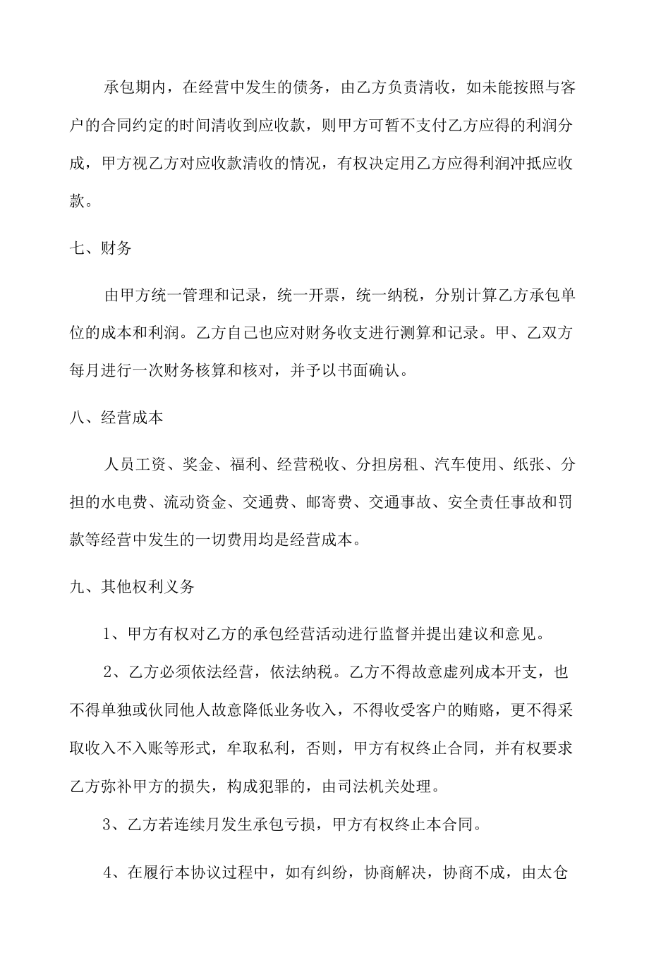 1超市经营承包合同（甲方为发包方）.docx_第2页