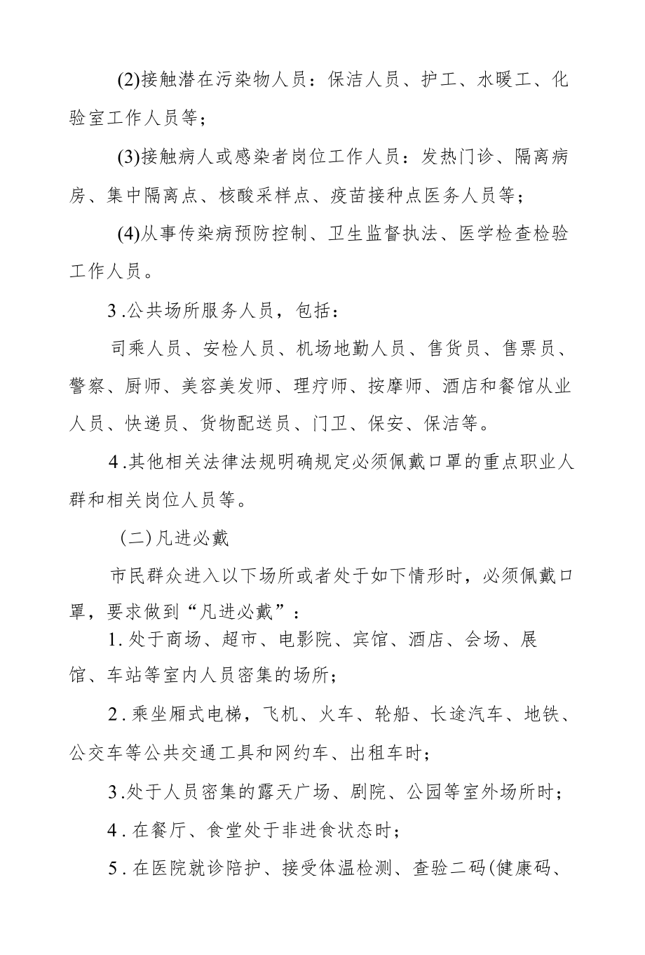 关于佩戴口罩的通知.docx_第2页