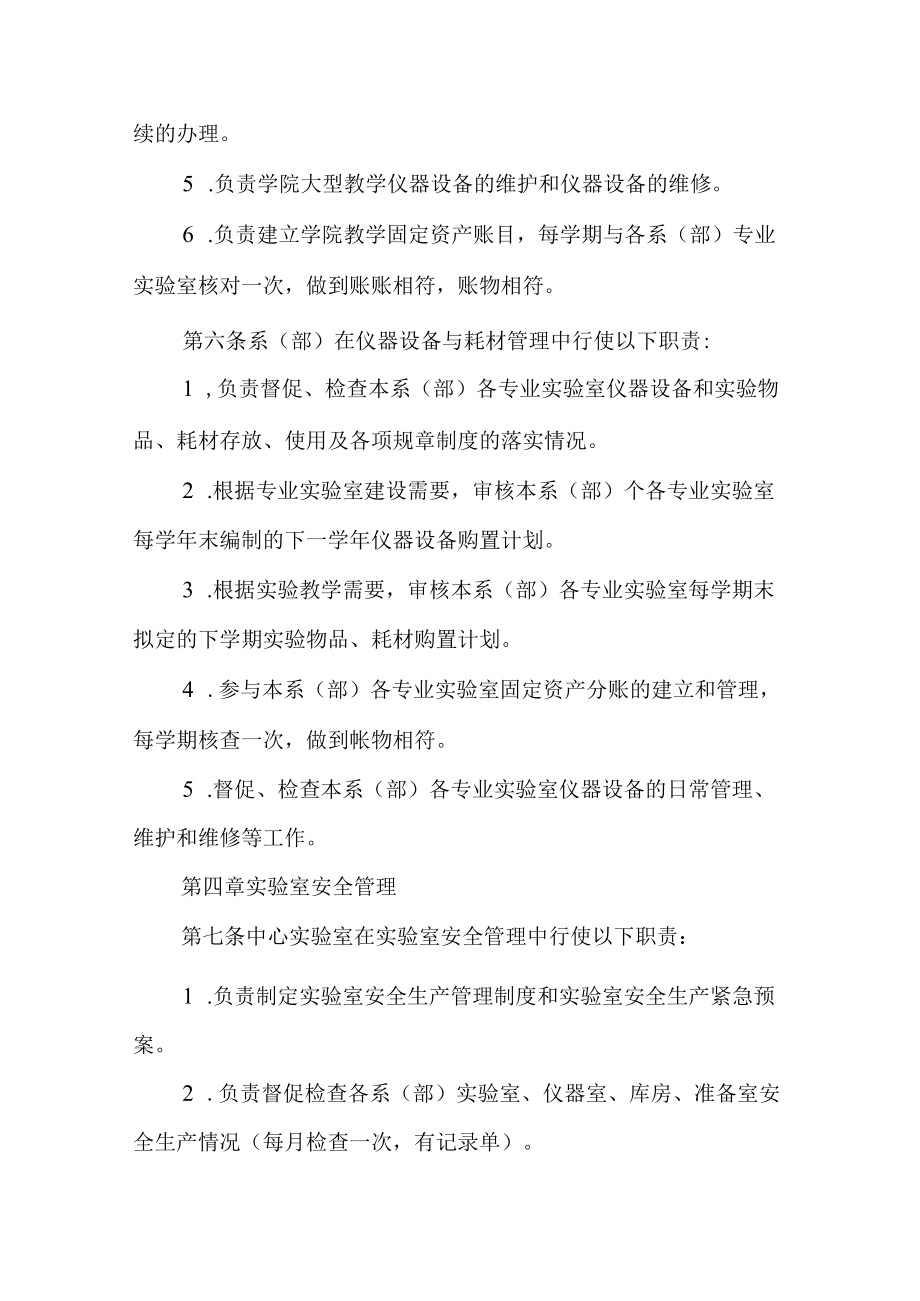 大学两级实验室管理制度.docx_第3页